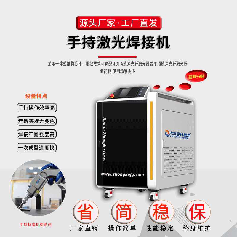 2022手持式激光焊接機